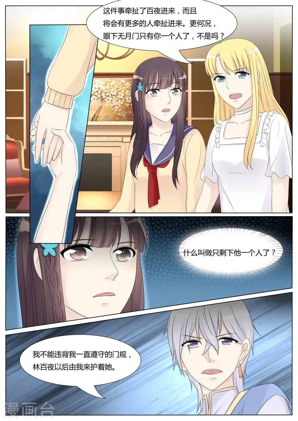 第31话 第3页