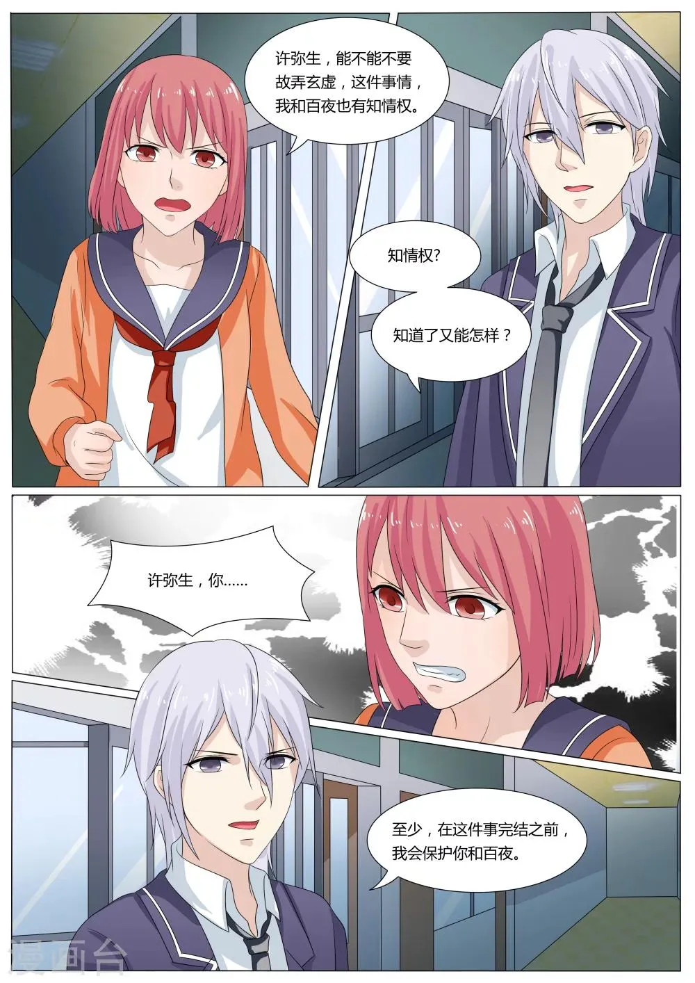 第34话 第8页