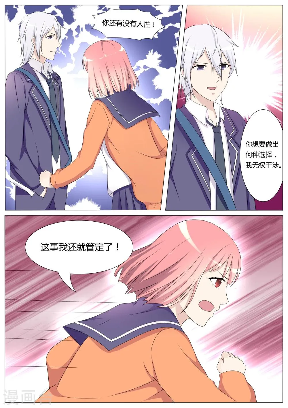 第35话 第8页