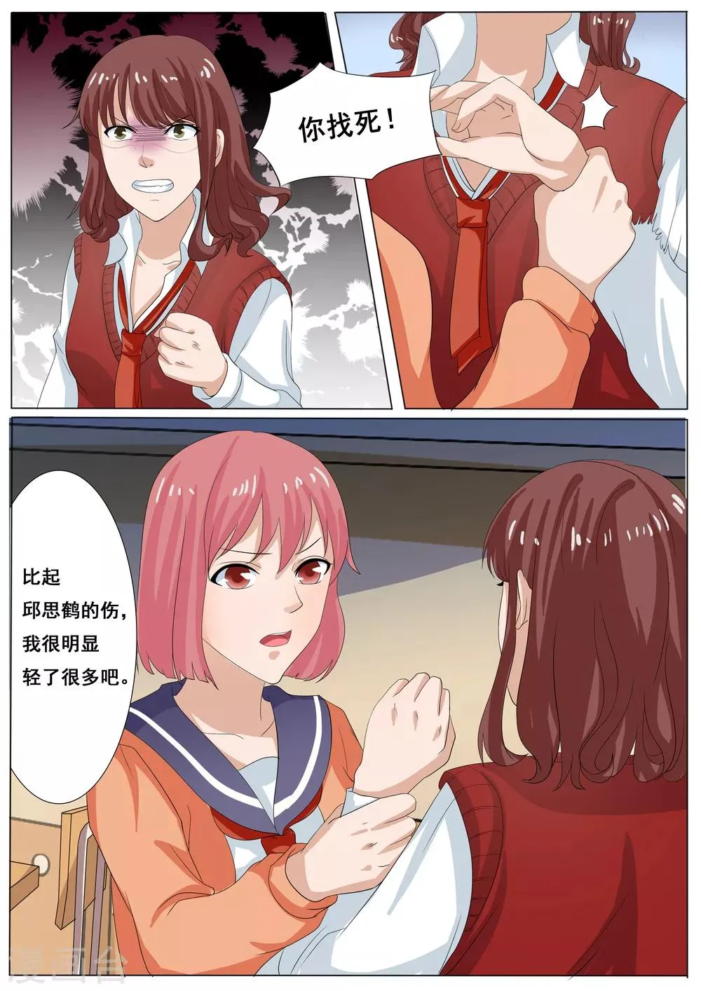 第38话 第2页