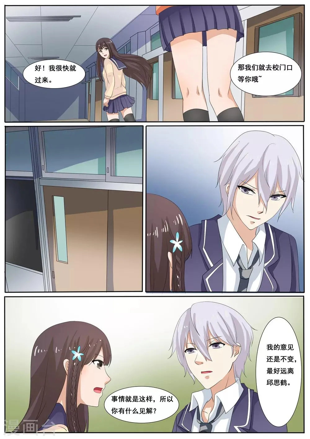 第38话 第8页