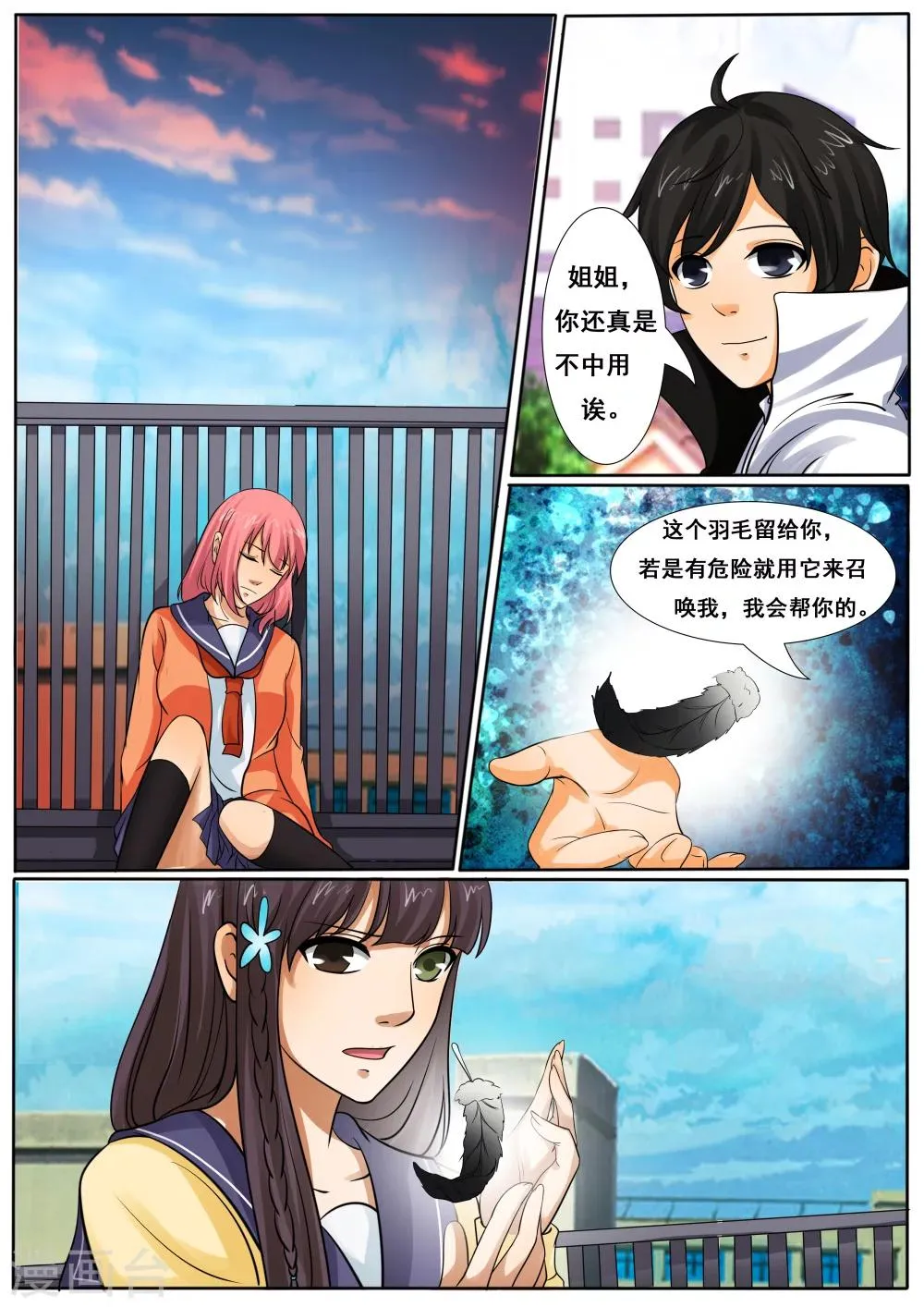 第43话 第6页