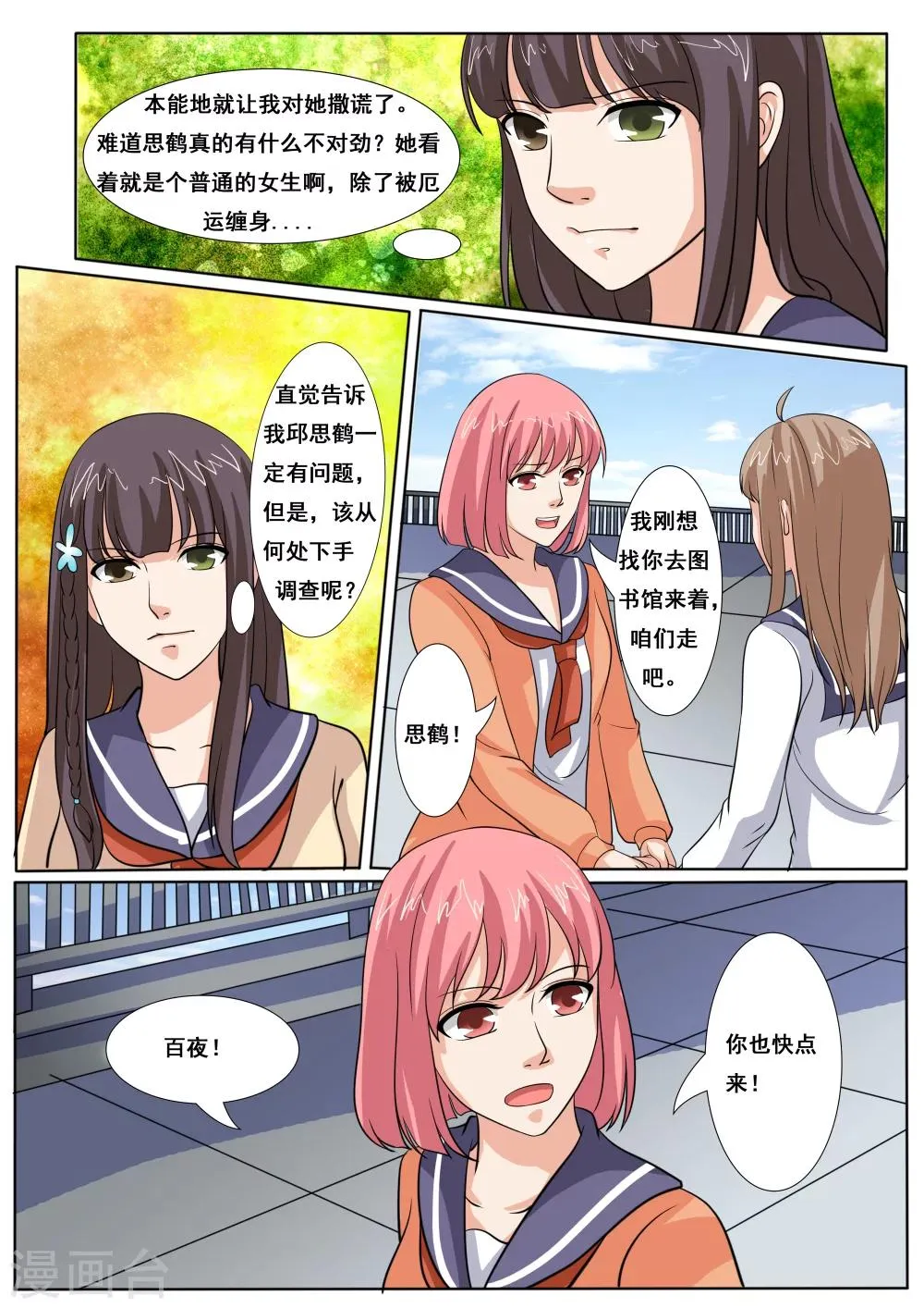第44话 第3页