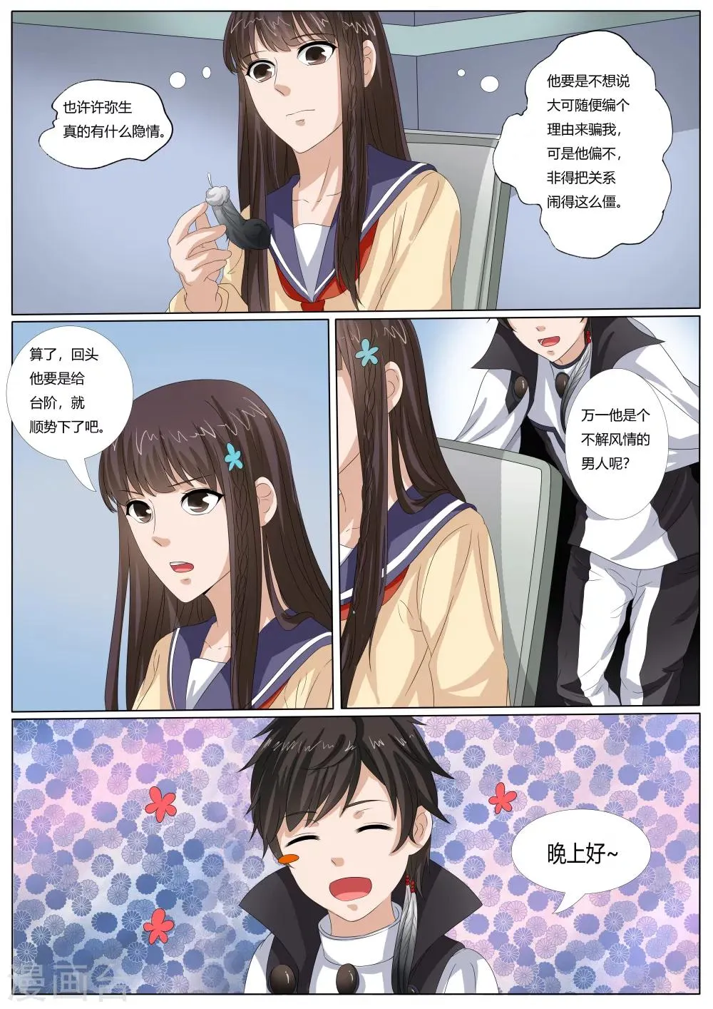 第44话 第8页