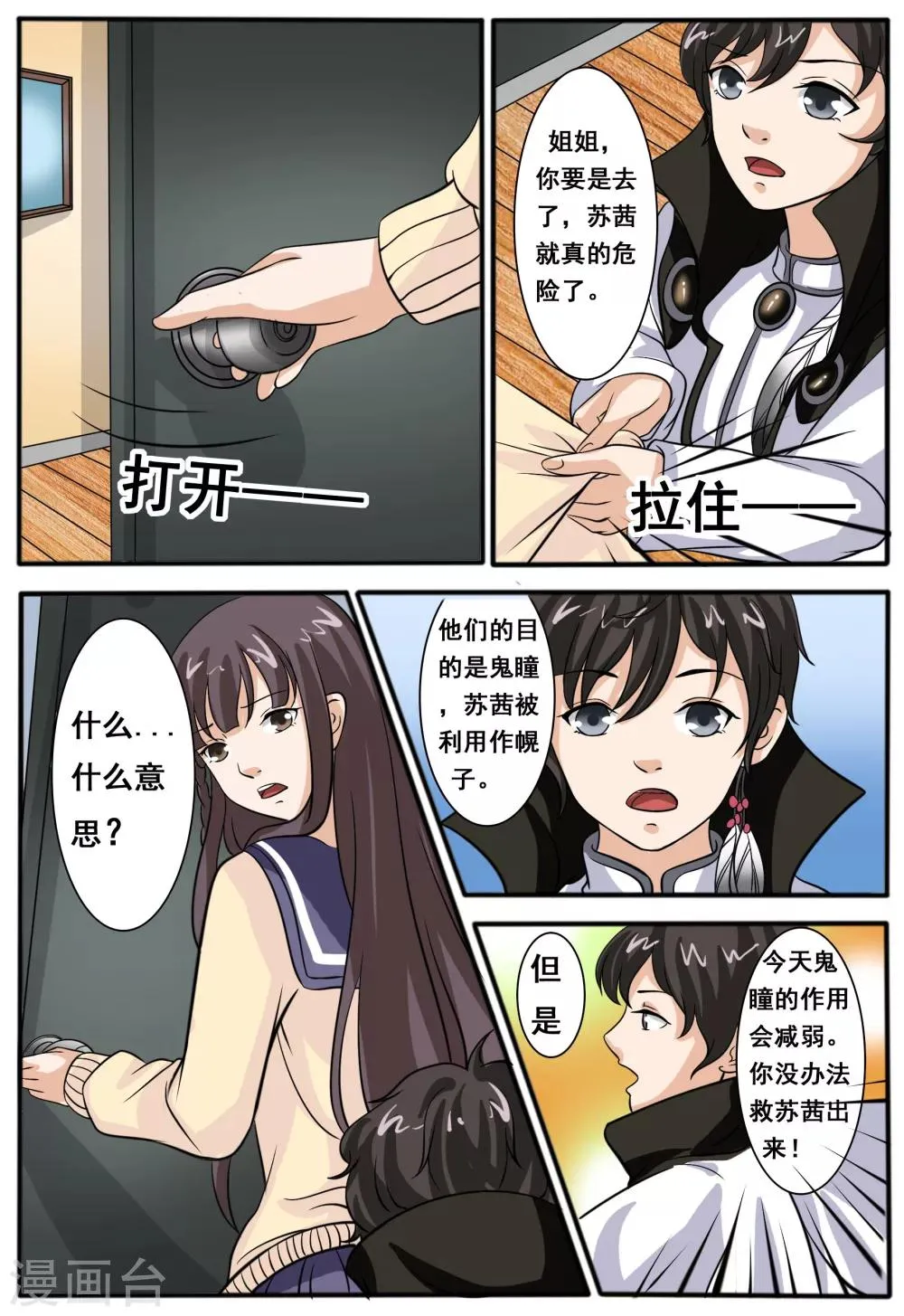 第45话 第2页