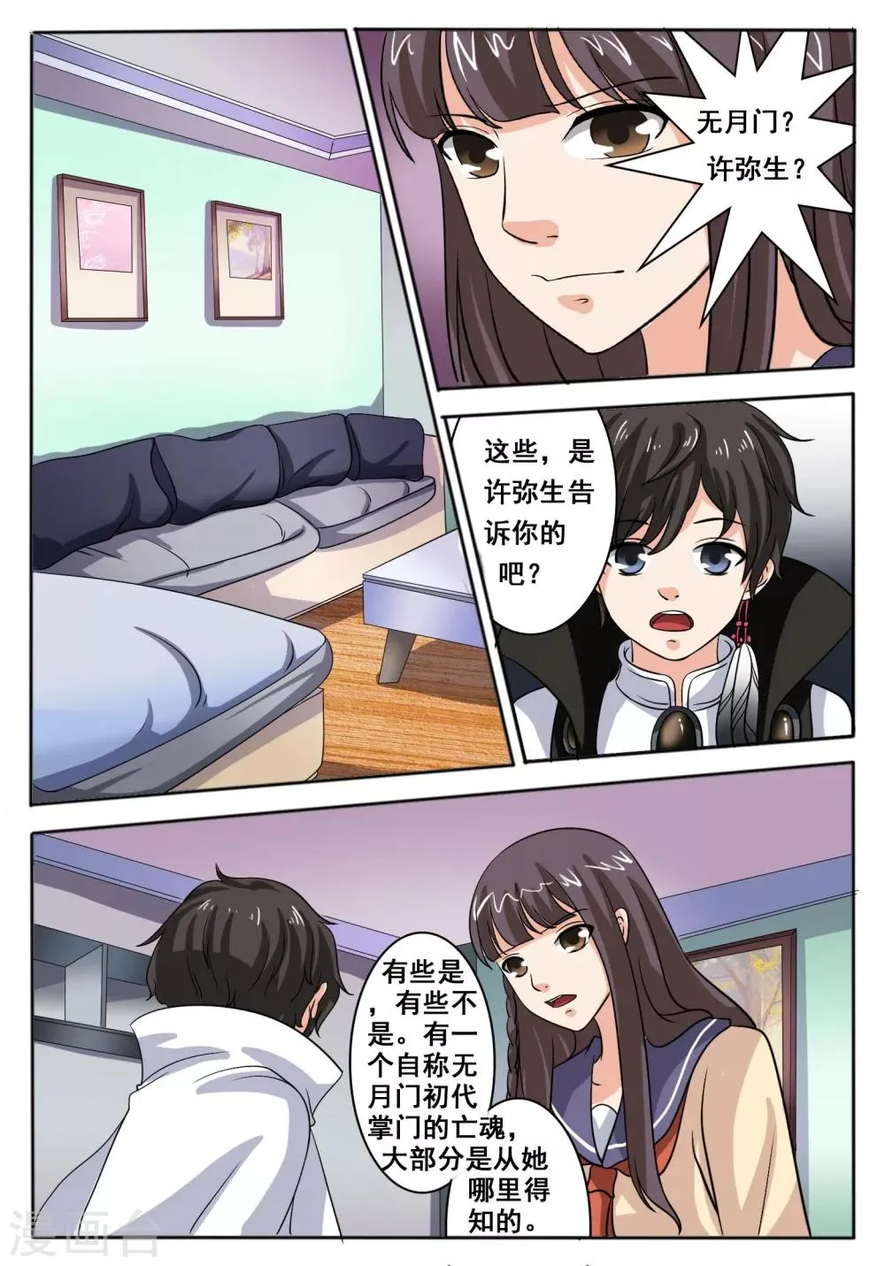 第46话 第1页