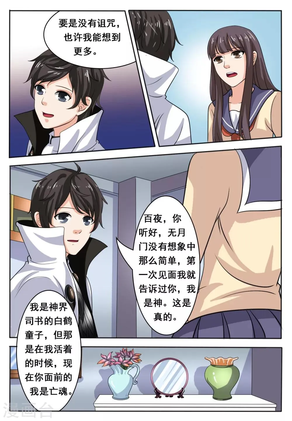 第46话 第2页
