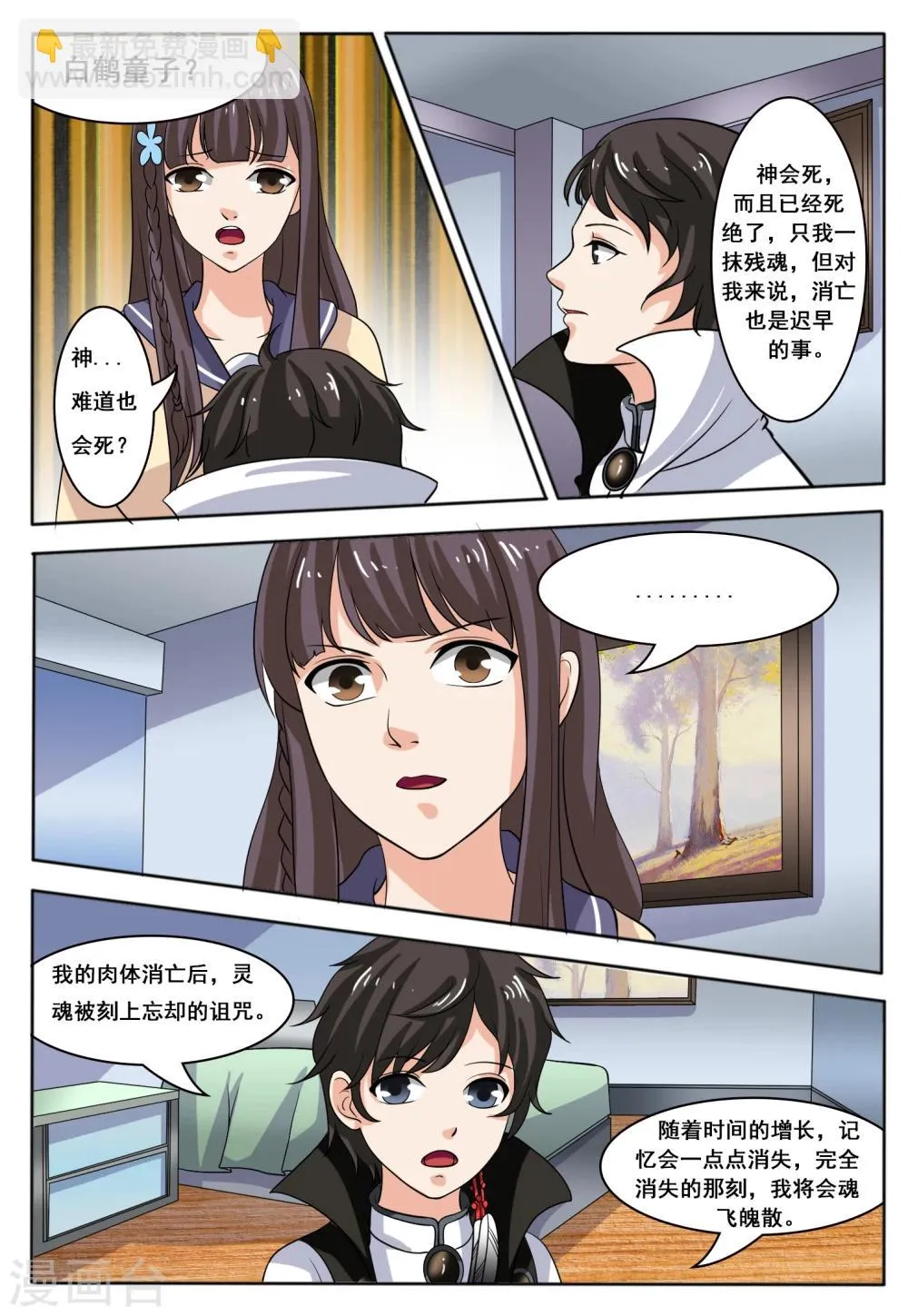 第46话 第3页