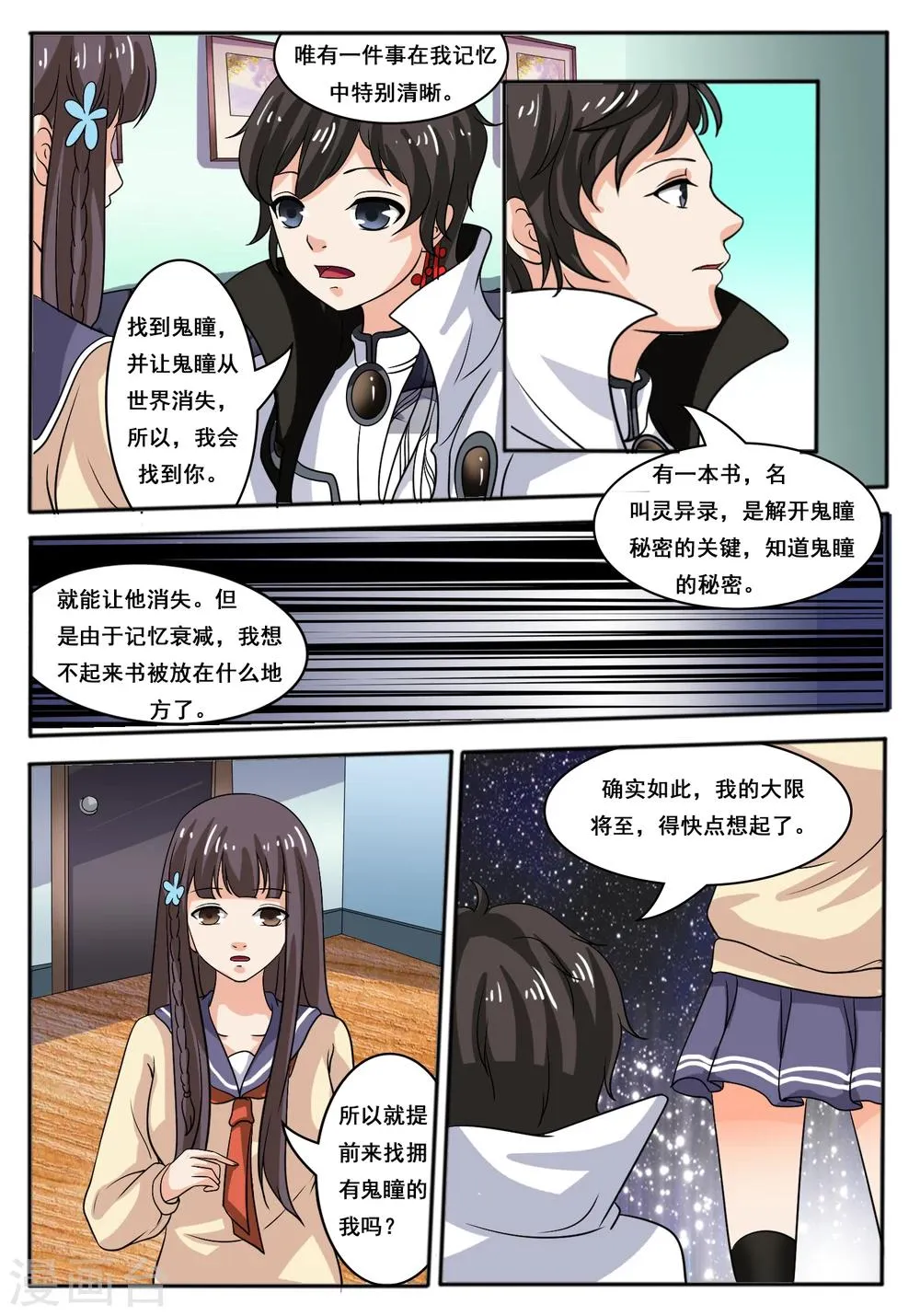 第46话 第4页