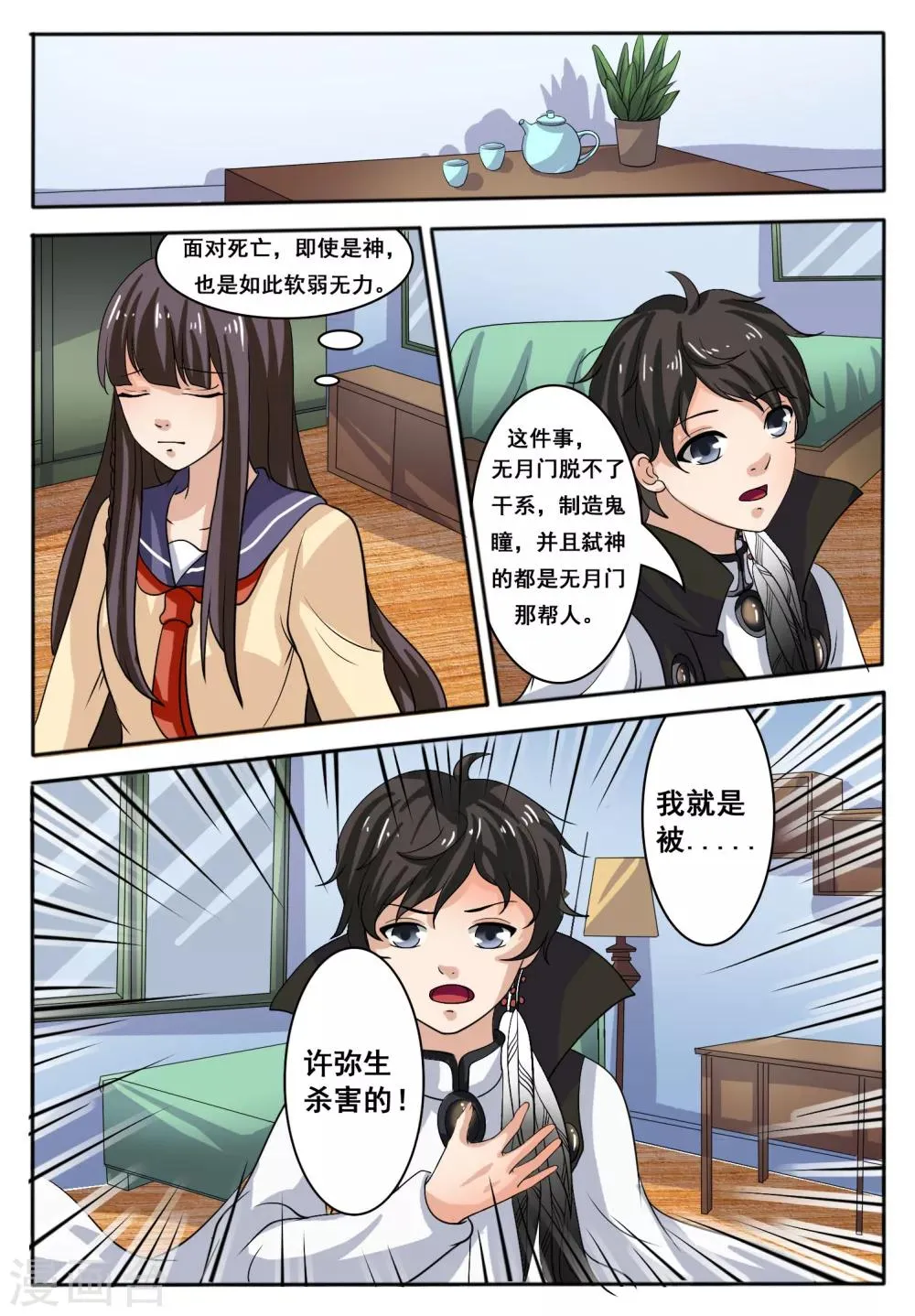 第46话 第5页