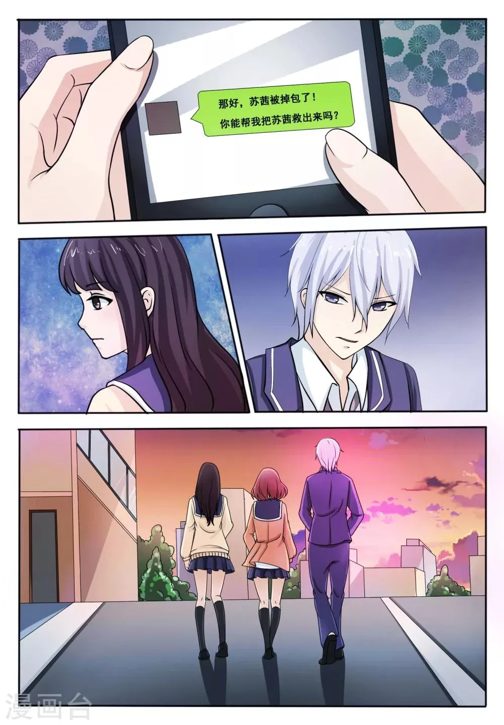 第47话 第3页