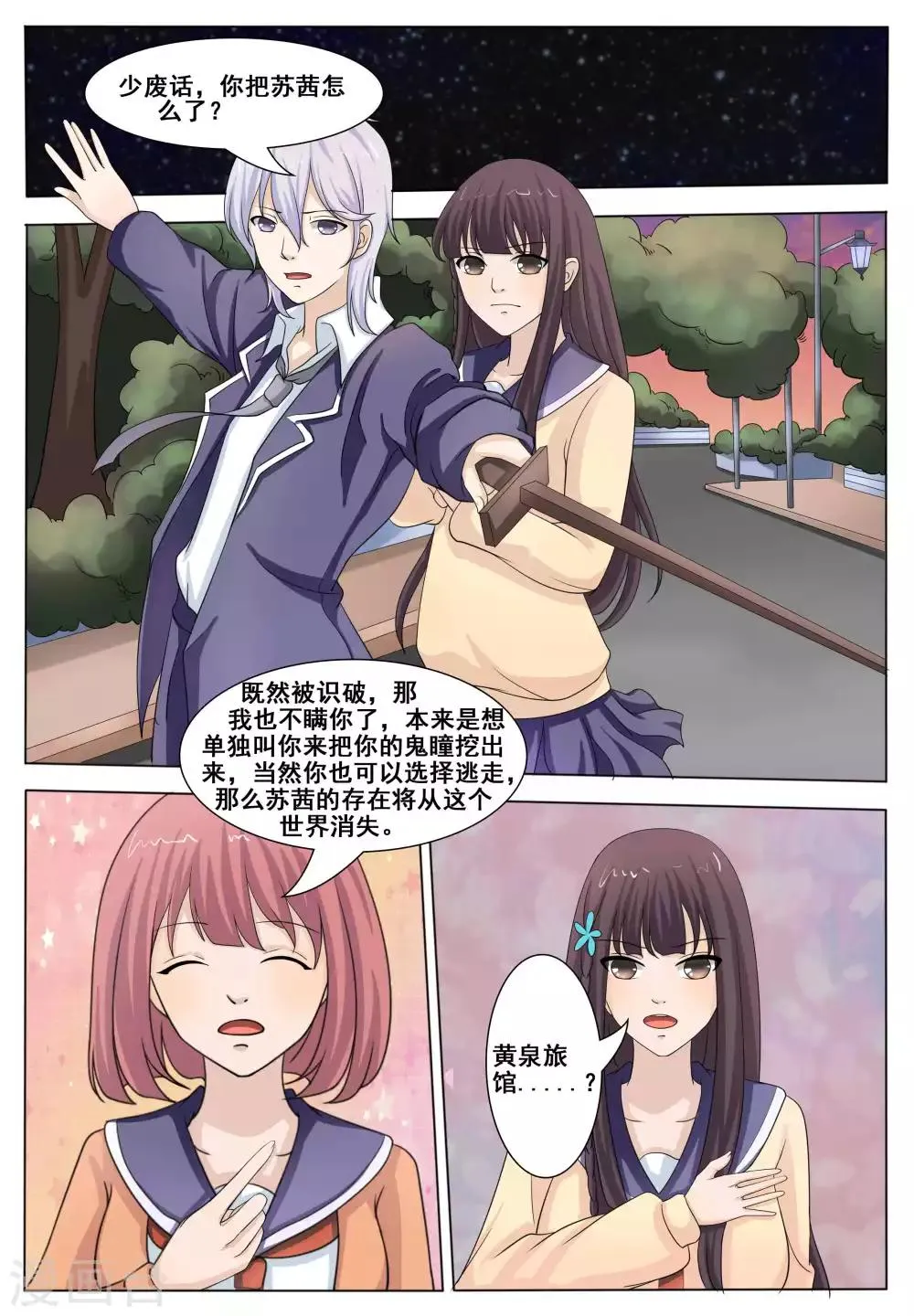 第47话 第9页