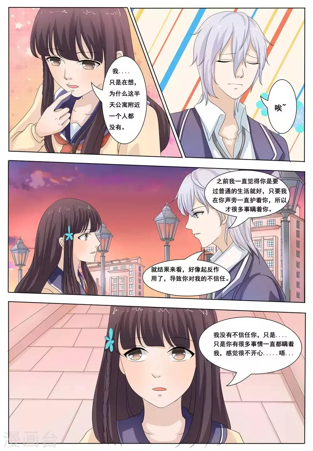 第48话 第3页