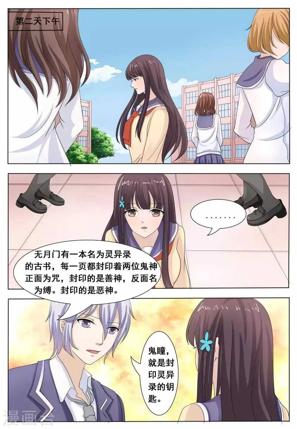 第48话 第8页