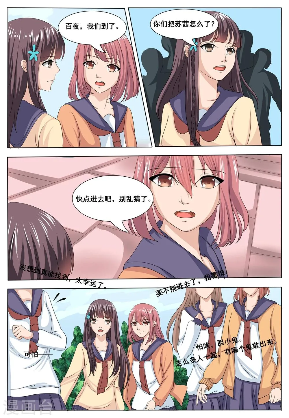第50话 第2页