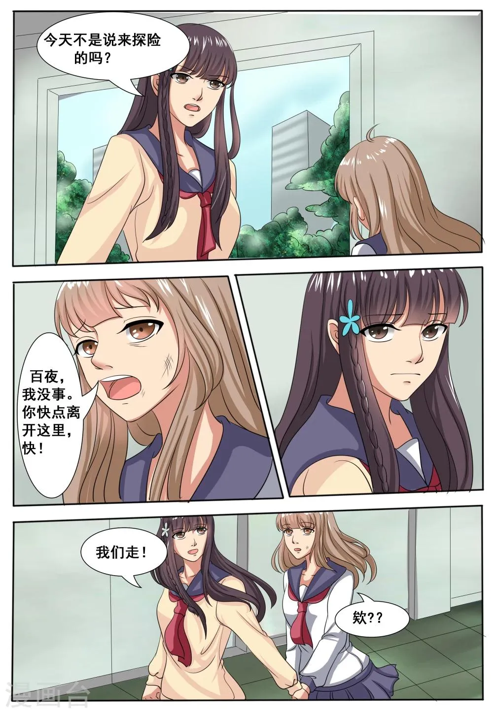 第51话 第6页