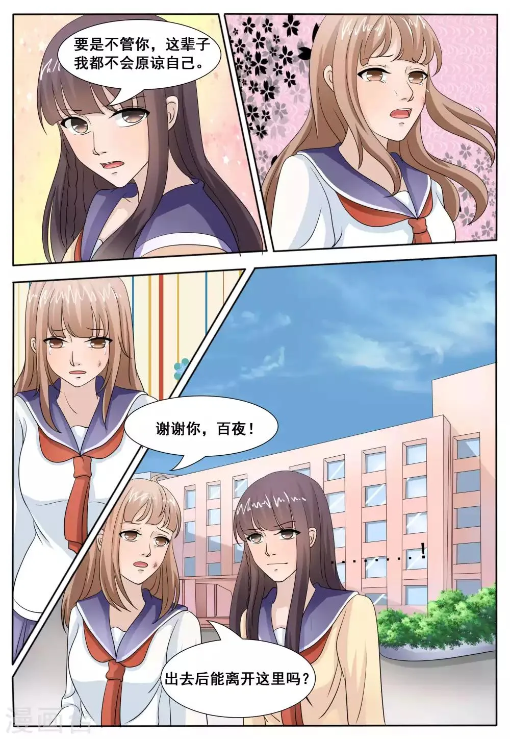 第51话 第8页
