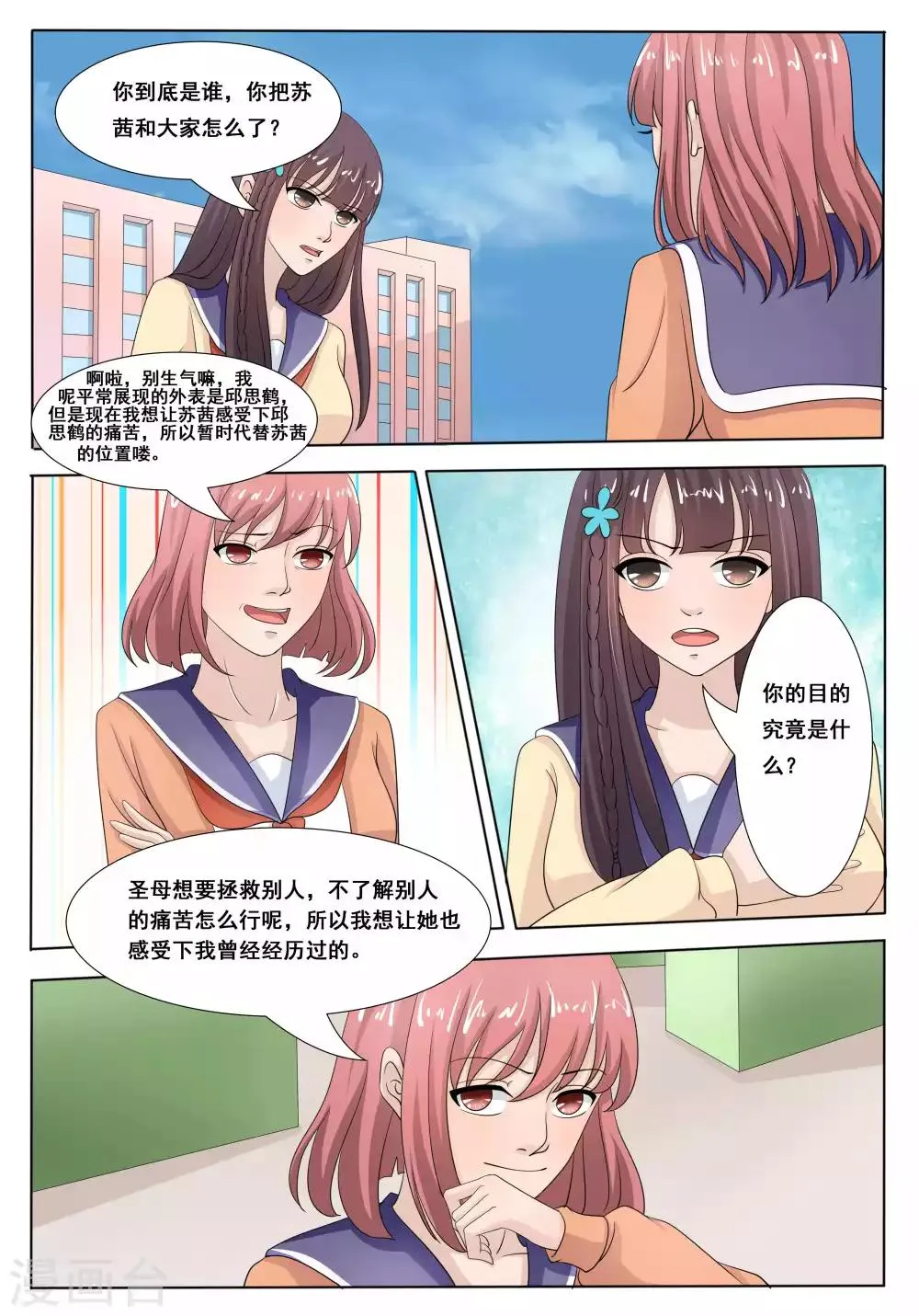 第52话 第2页