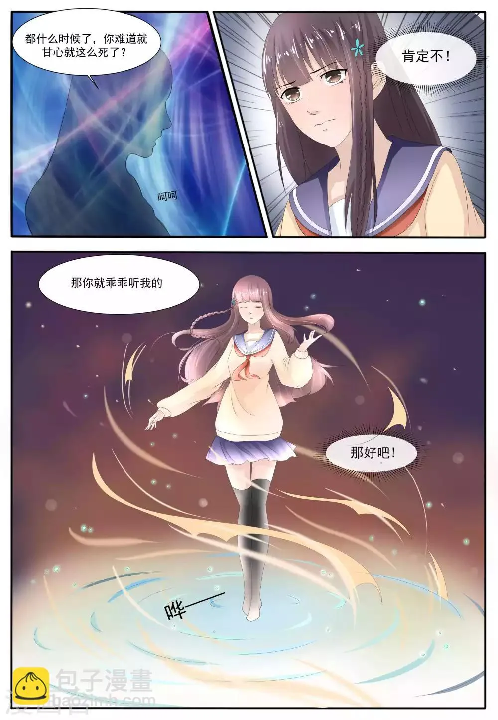 第52话 第8页