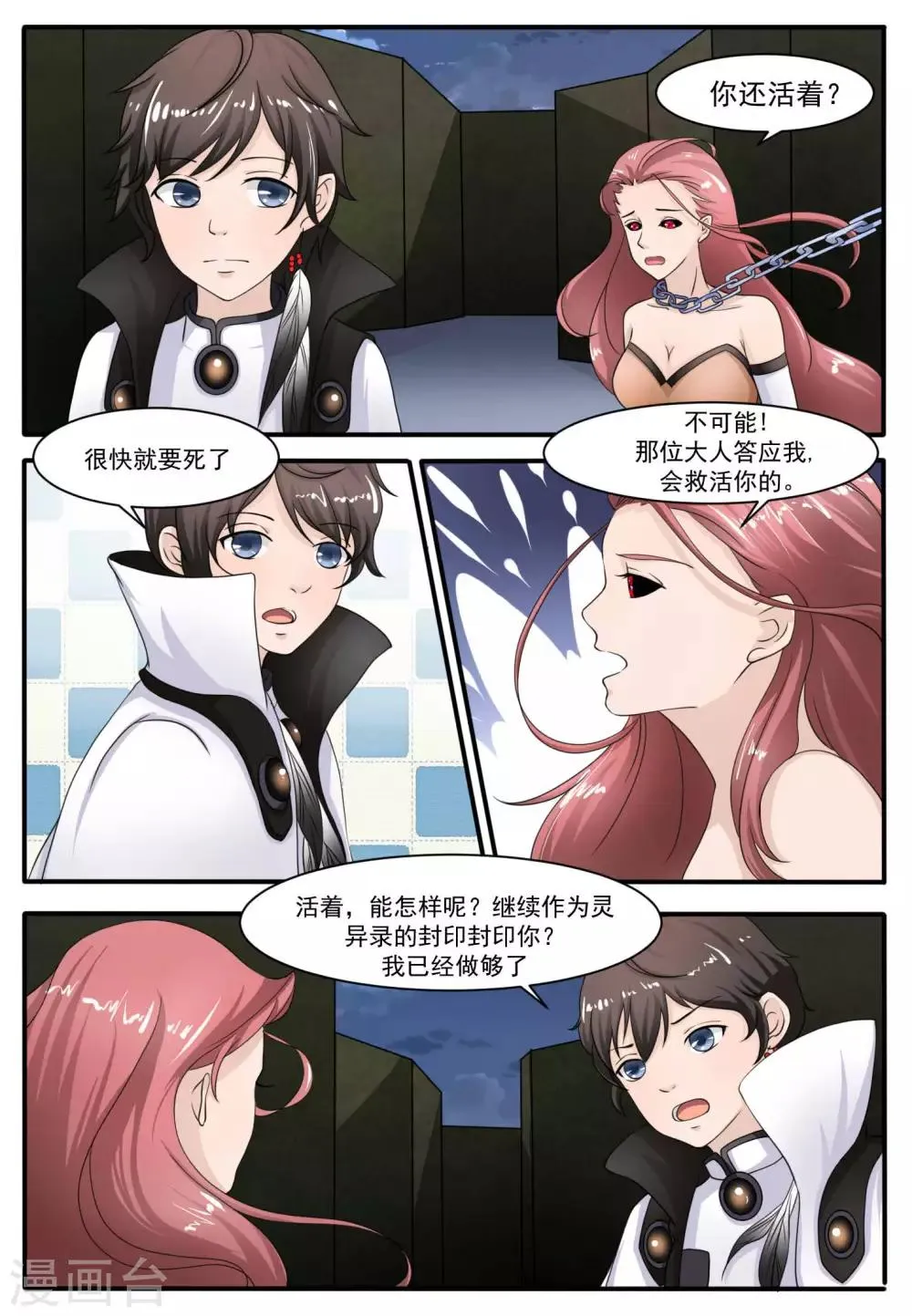 第54话 第1页
