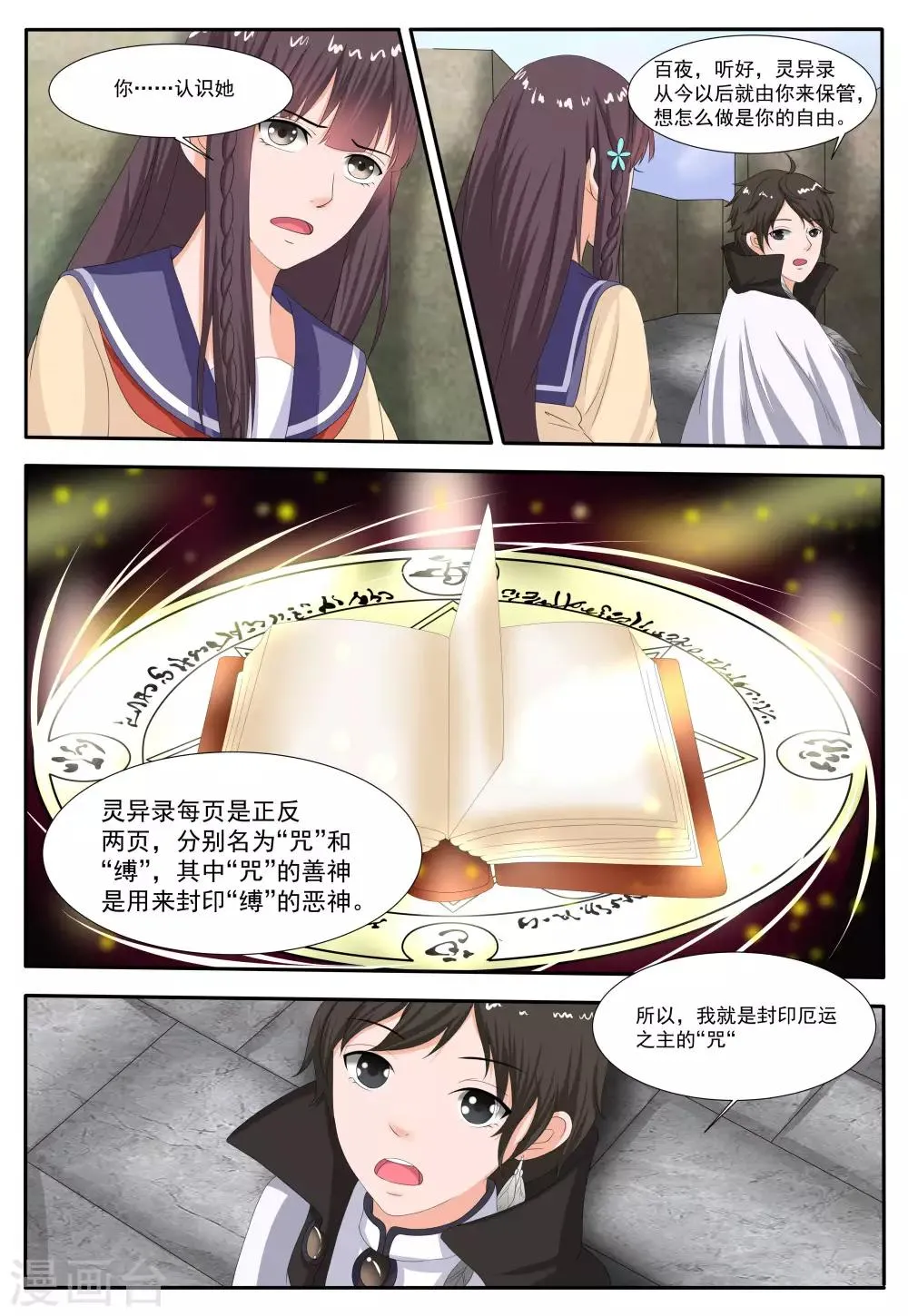 第54话 第2页