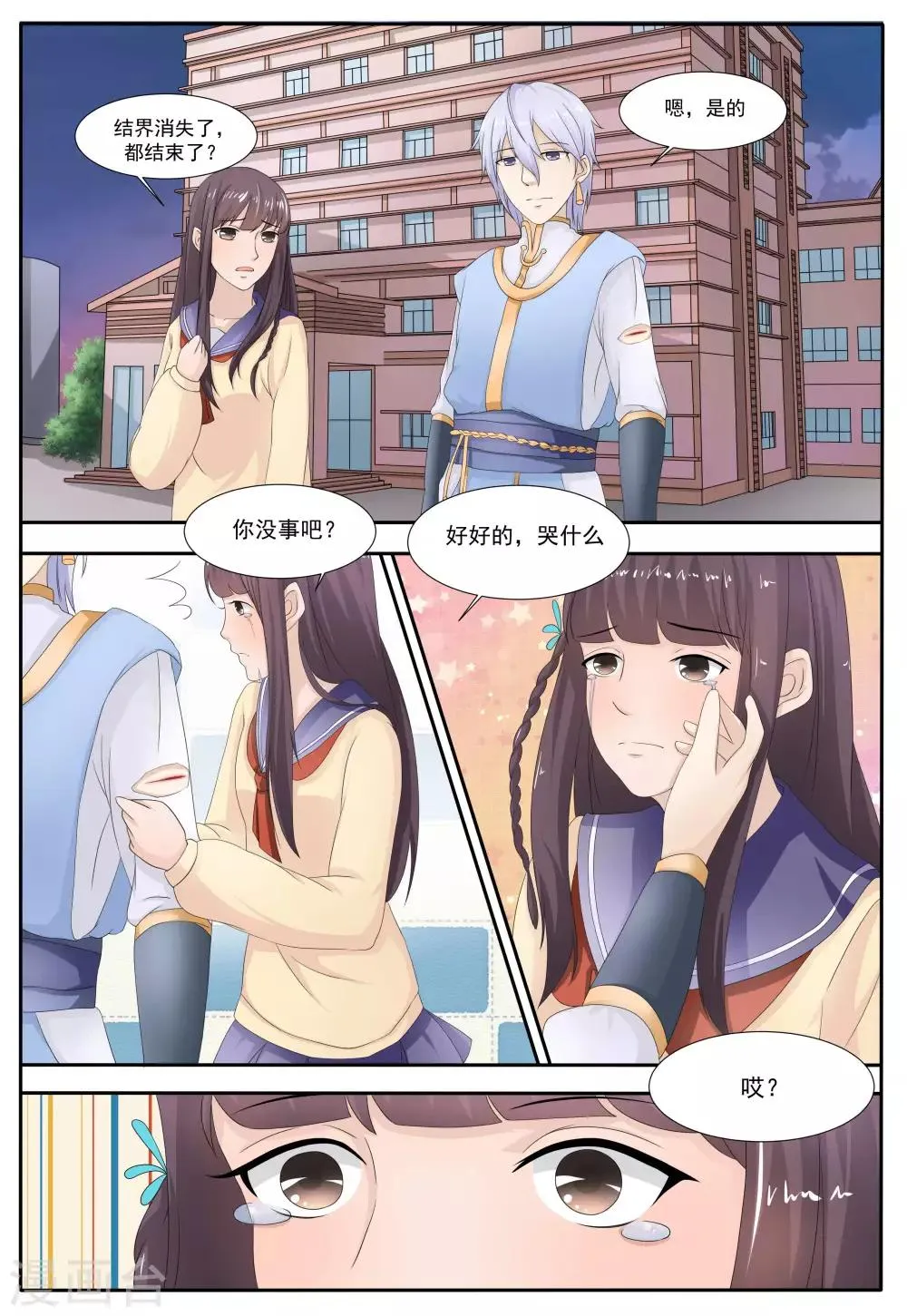 第54话 第7页