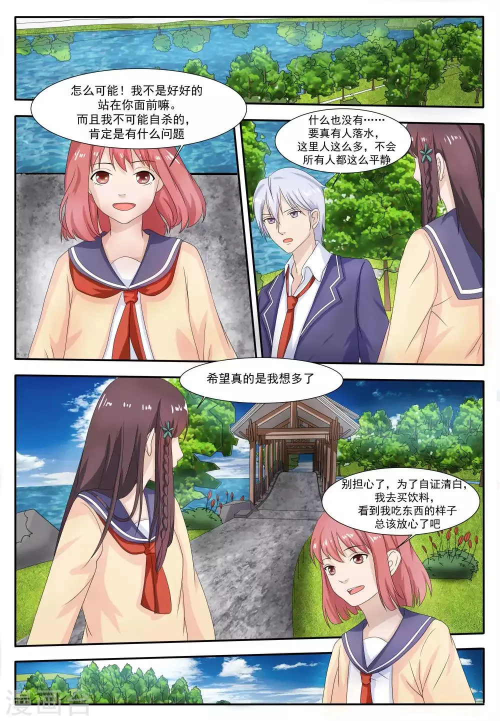 第56话 第9页