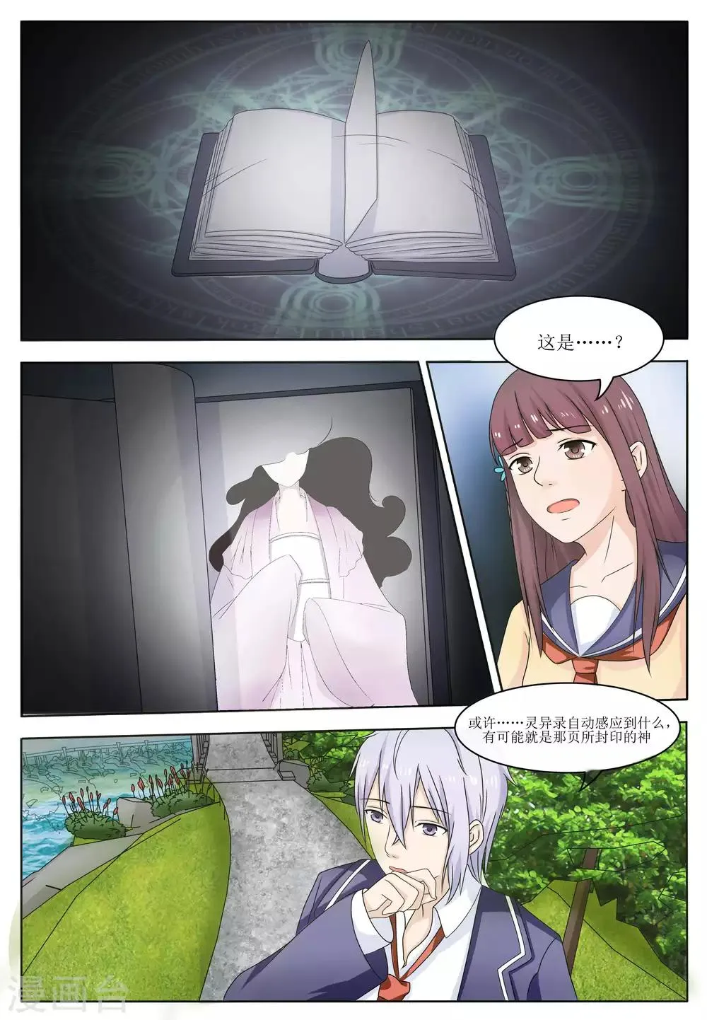 第57话 第6页