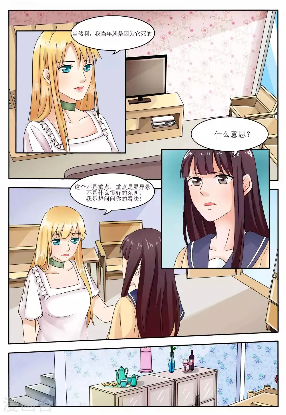 第57话 第14页