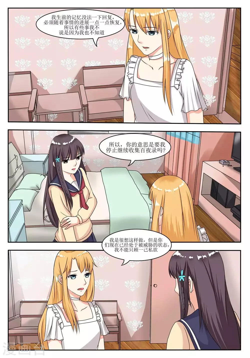 第58话 第2页
