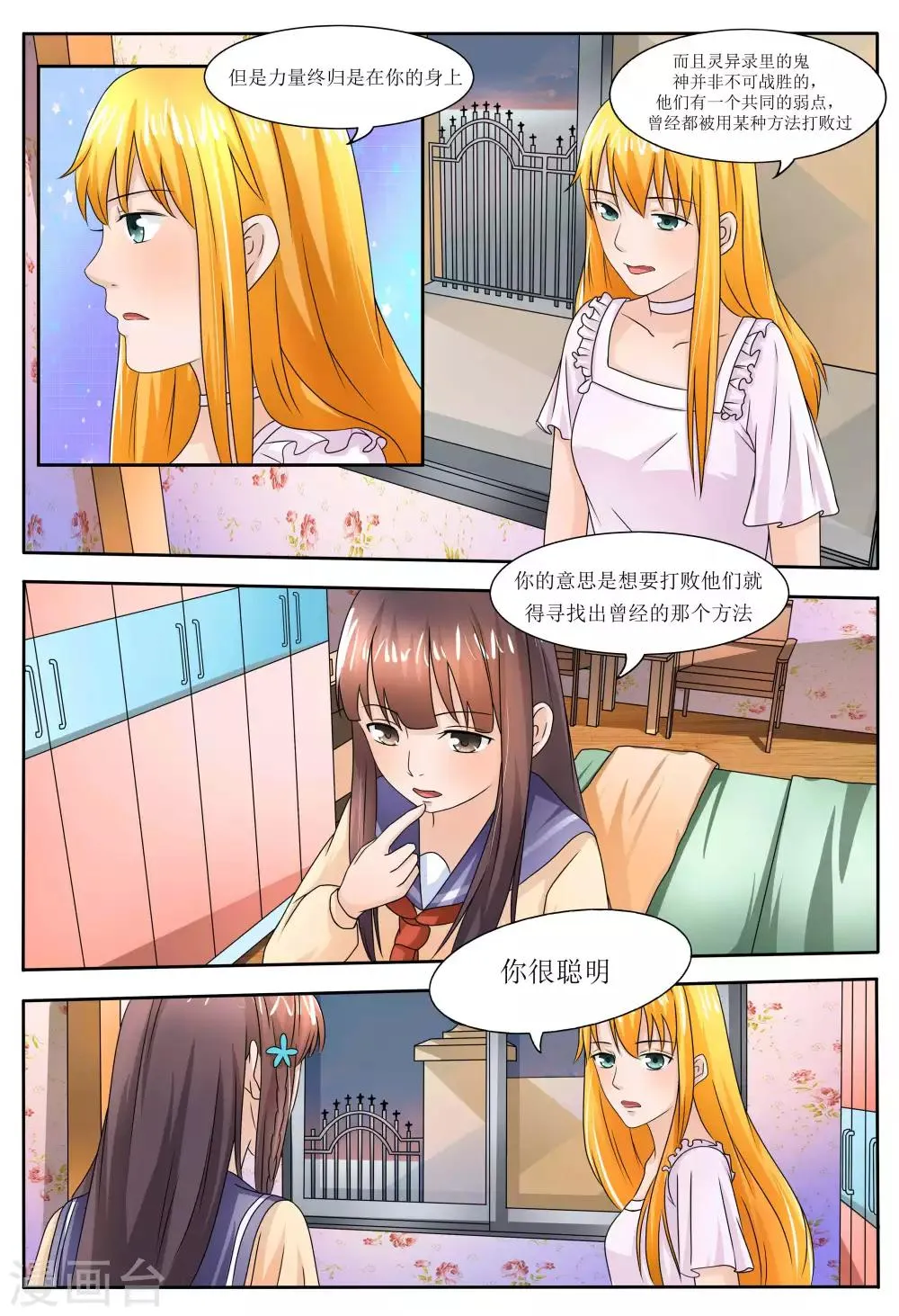 第58话 第6页