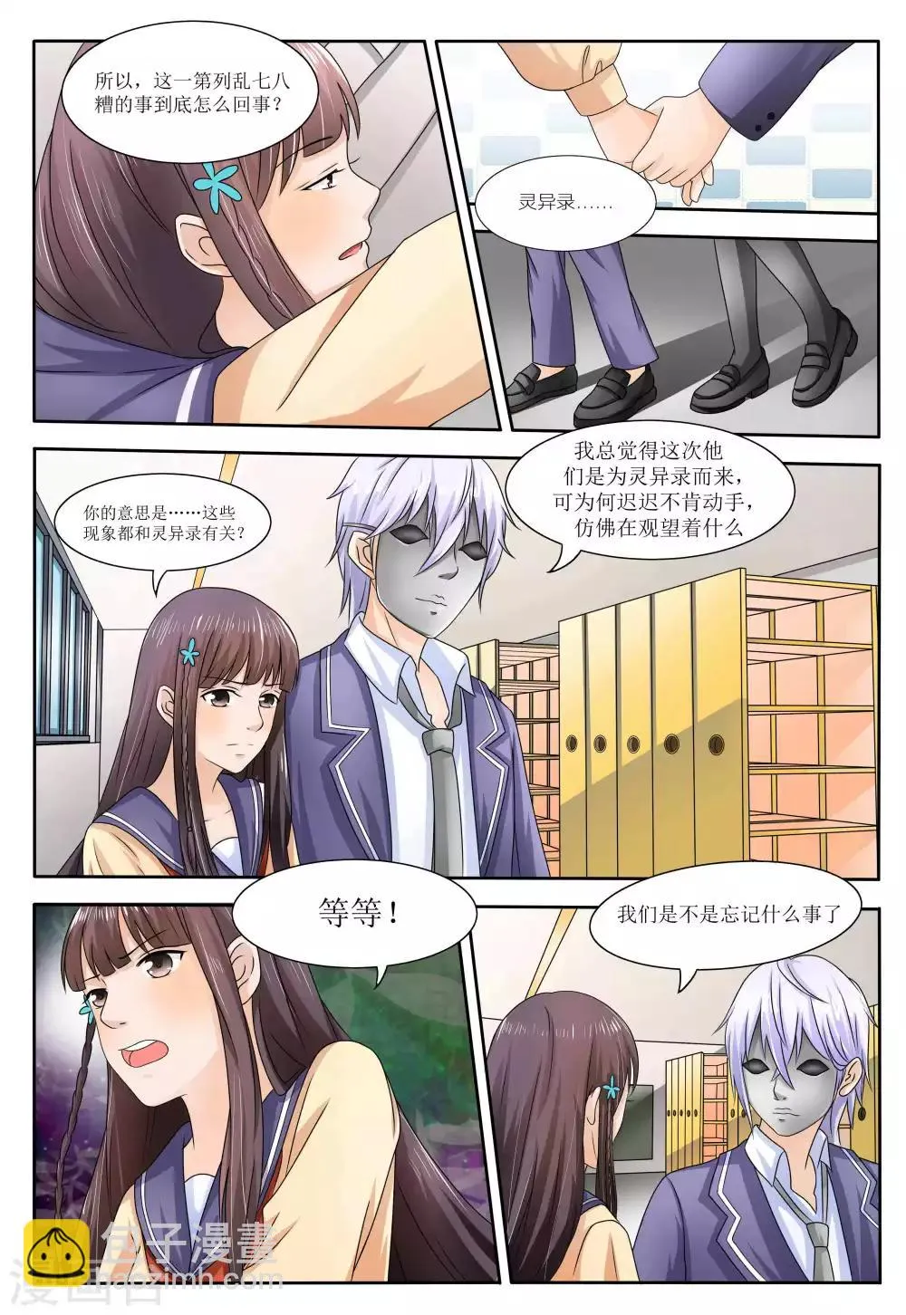 第59话 第3页