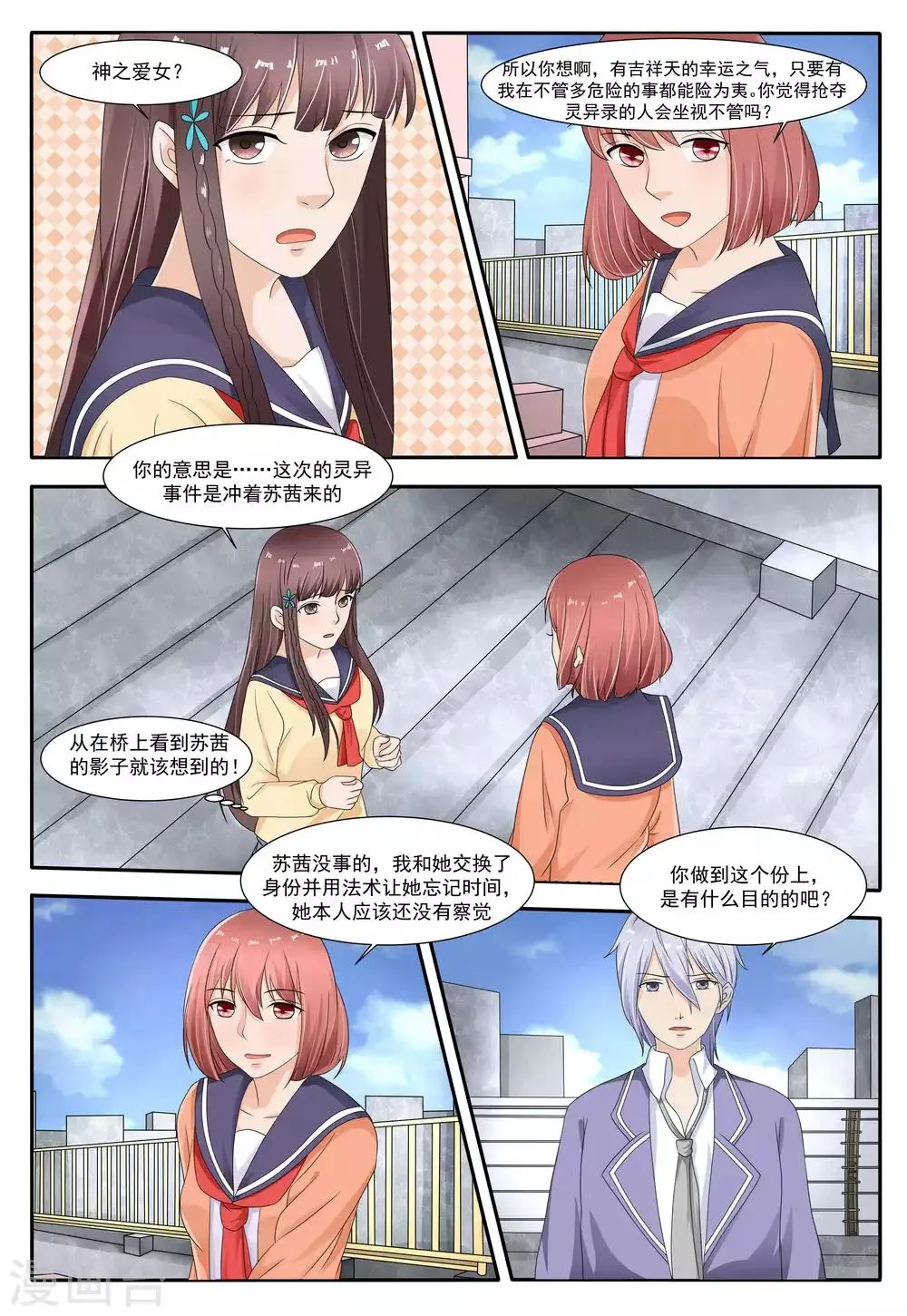 第59话 第8页