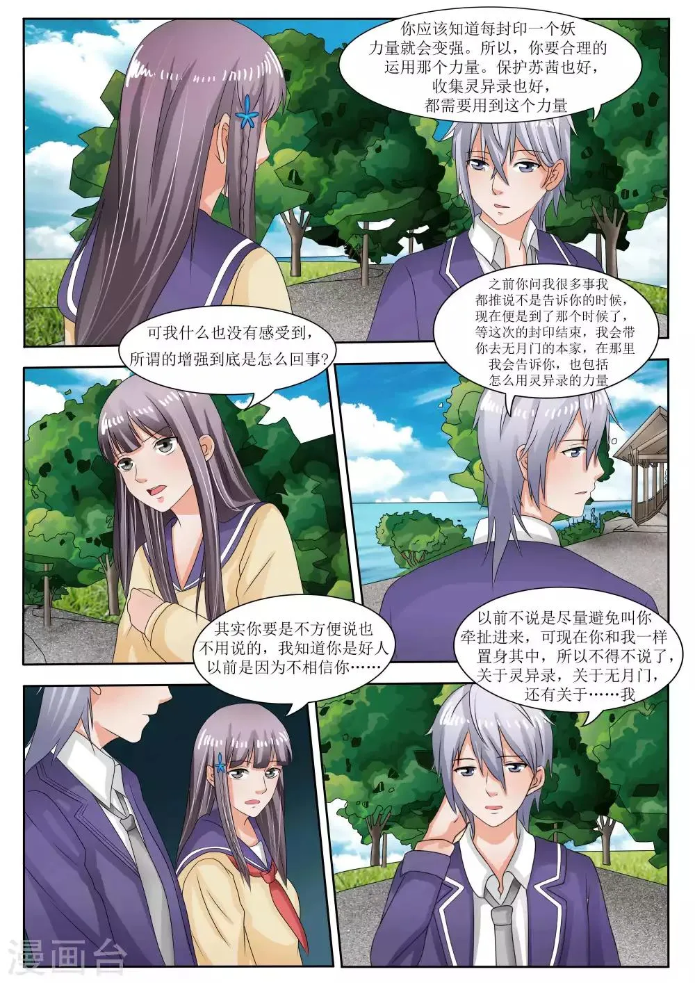第60话 第12页