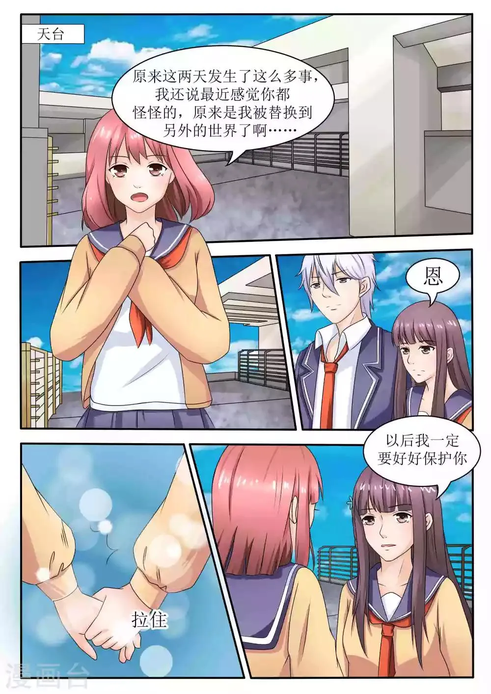 第61话 第8页