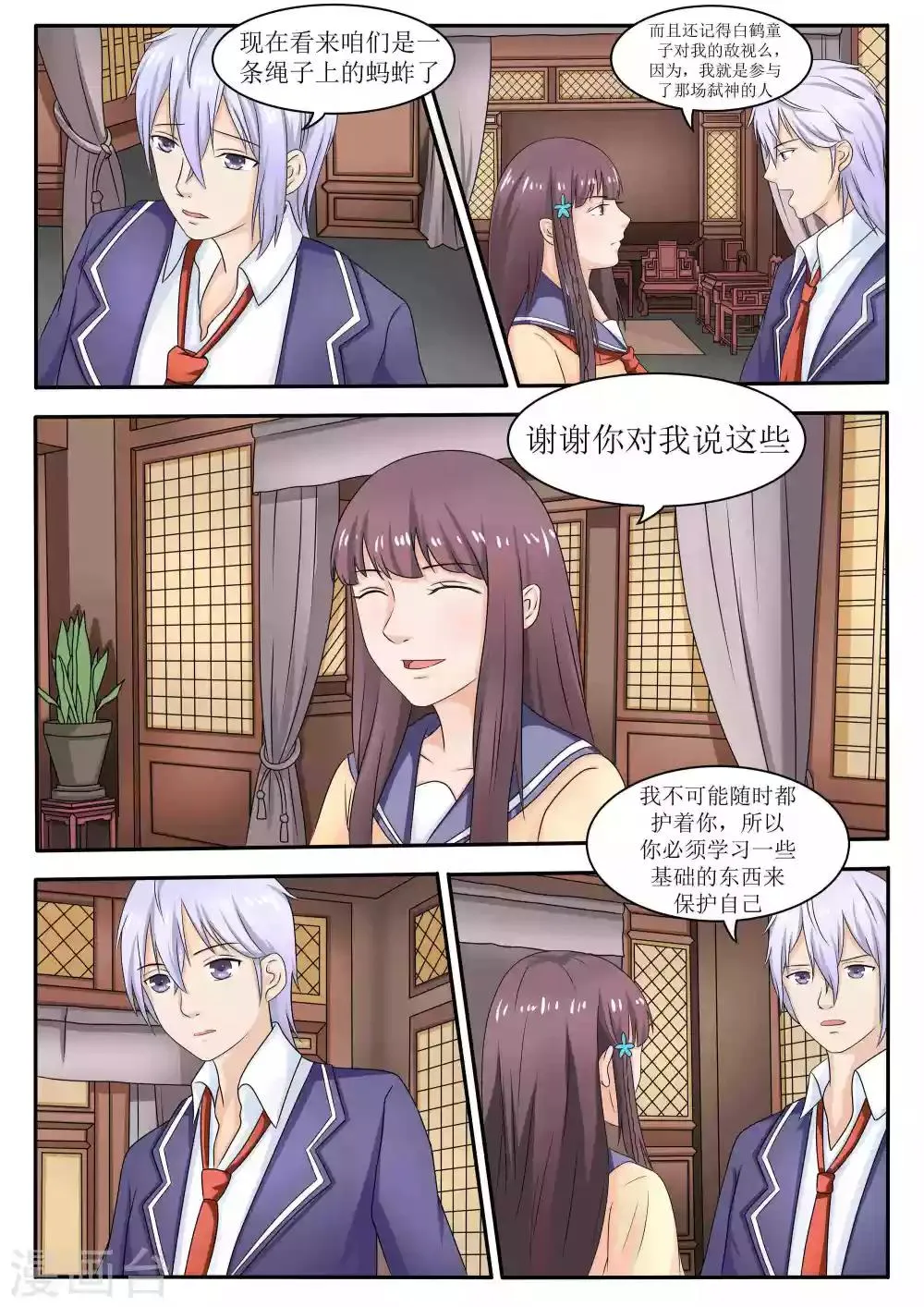 第62话 第8页