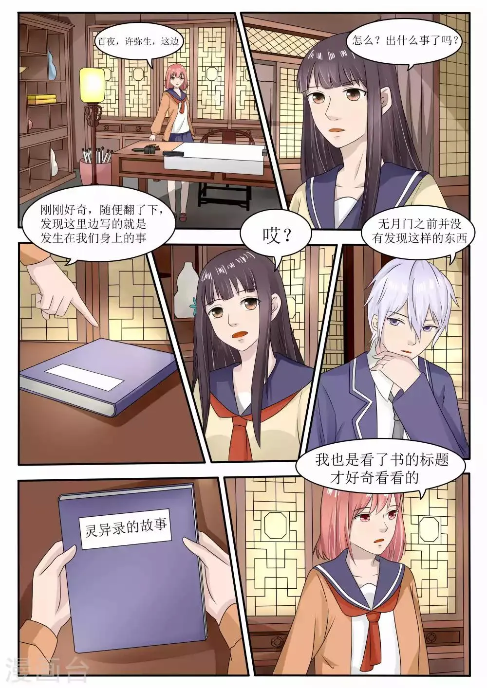 第63话 第2页