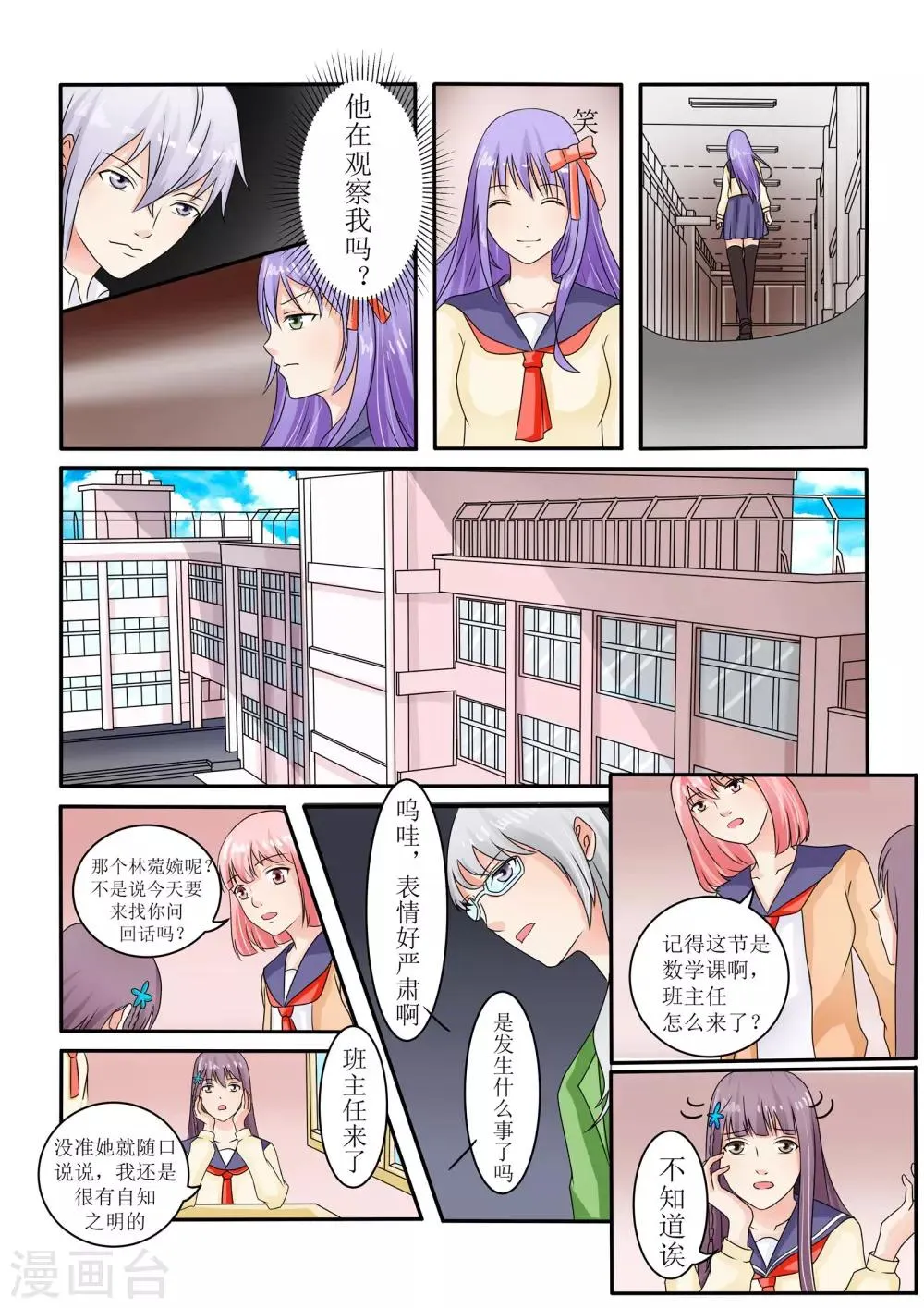 第64话 第2页