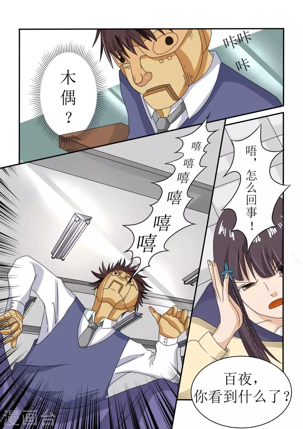 第64话 第6页