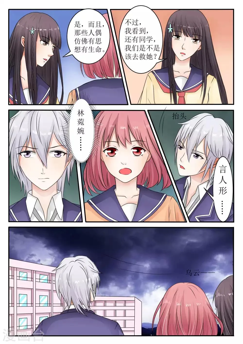 第65话 第2页