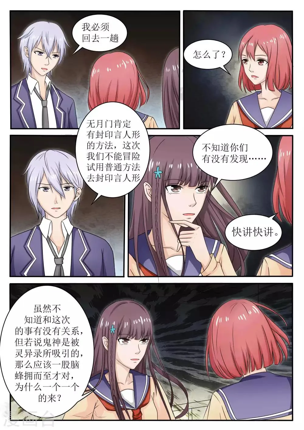 第65话 第3页