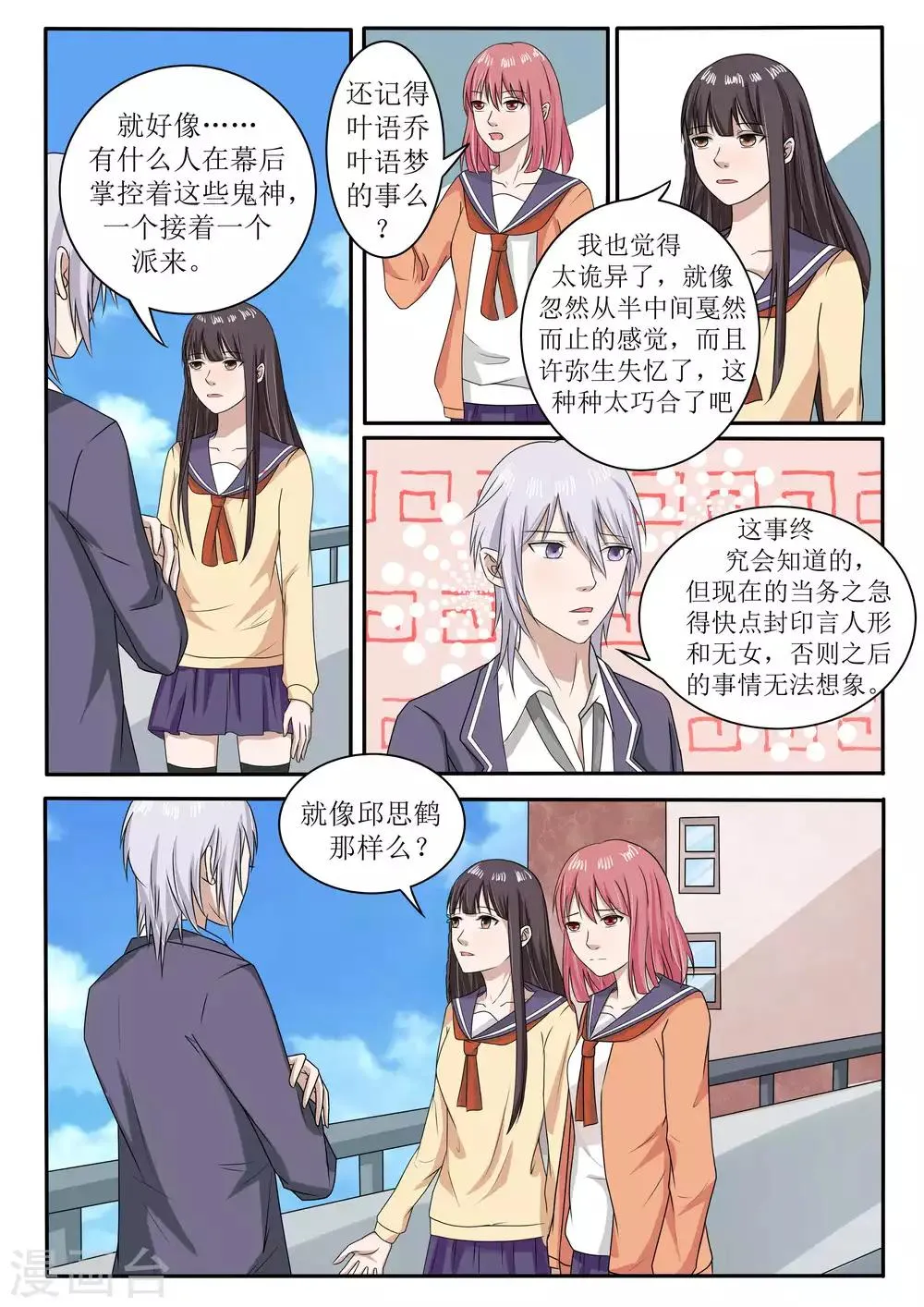 第65话 第4页