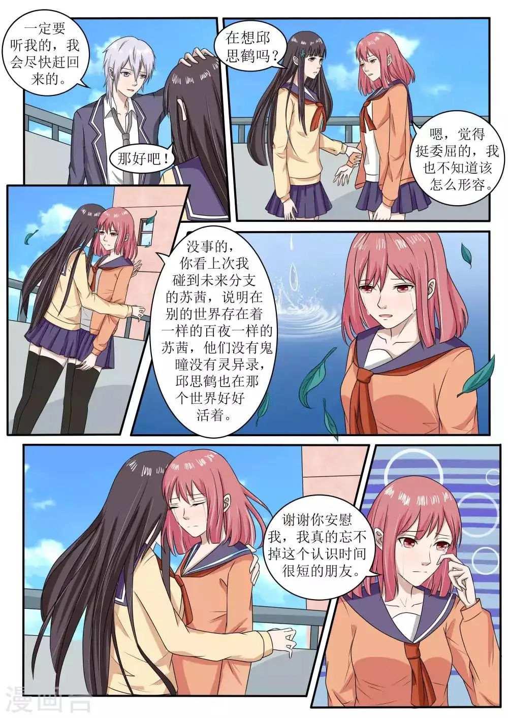 第65话 第6页