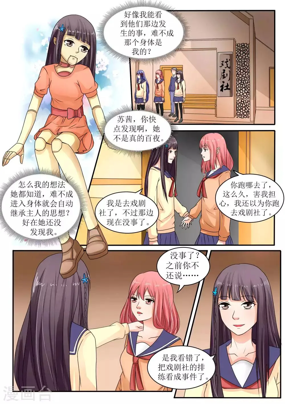 第66话 第5页