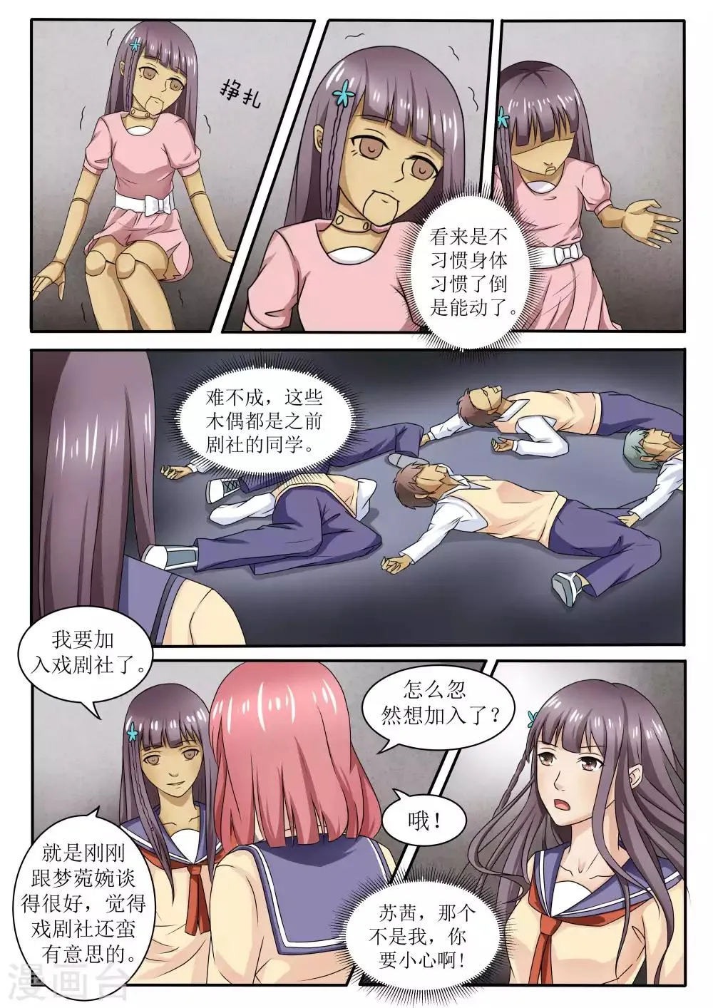 第66话 第6页