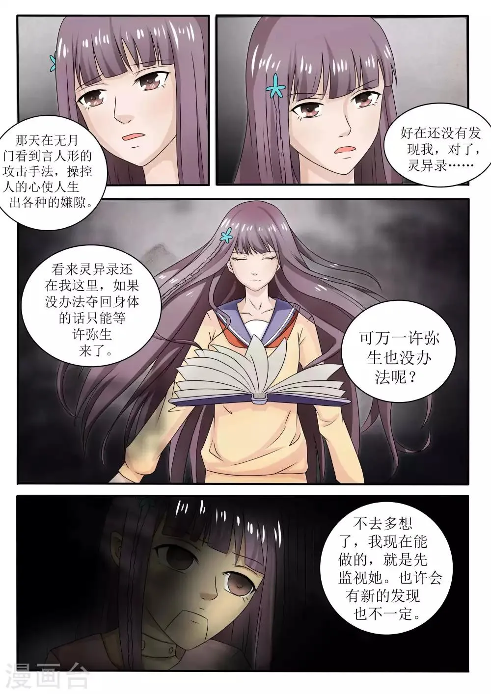 第66话 第7页