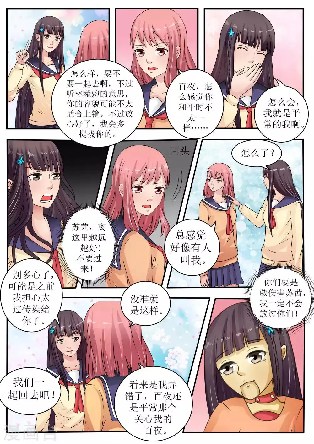 第66话 第8页