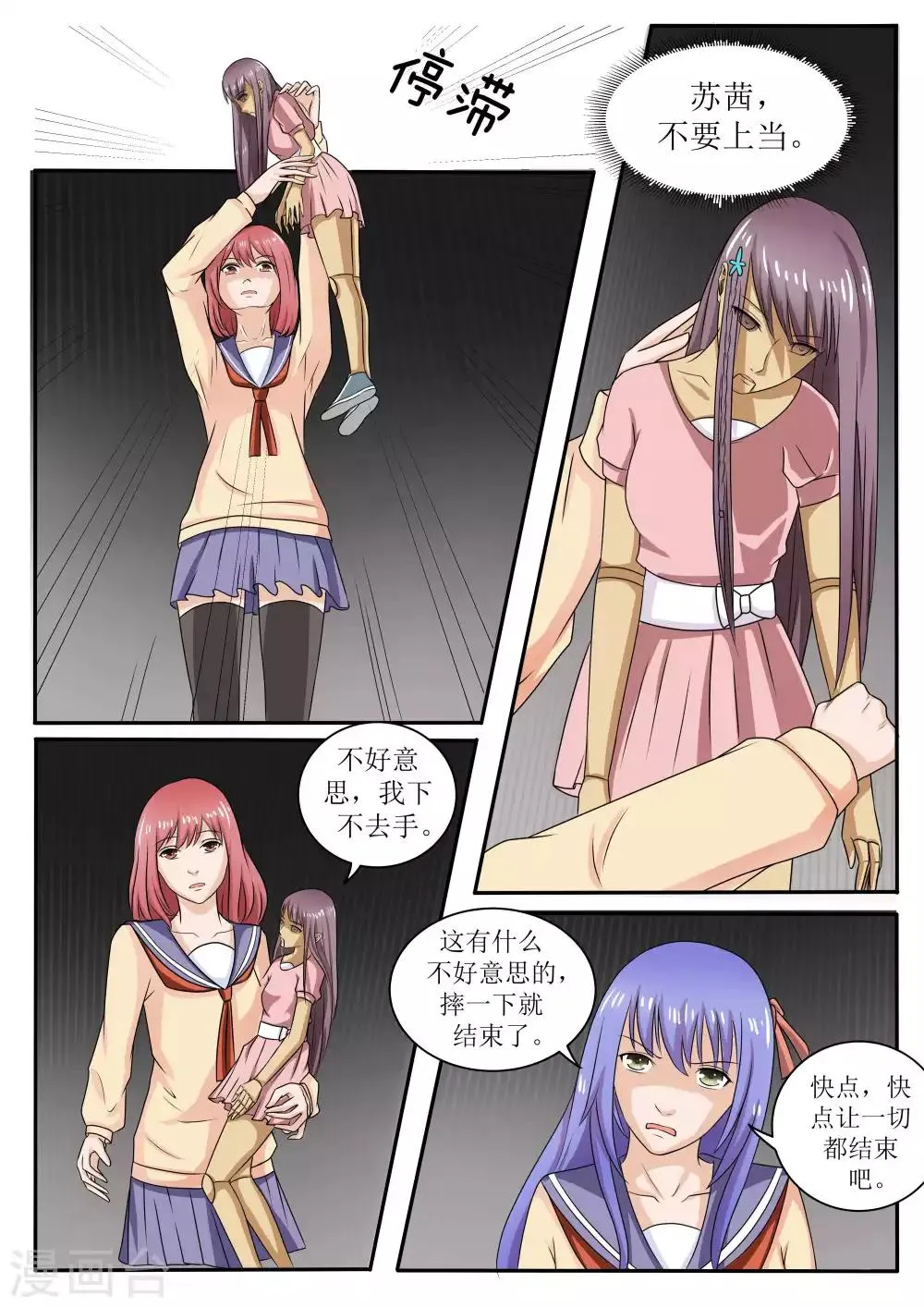第66话 第12页