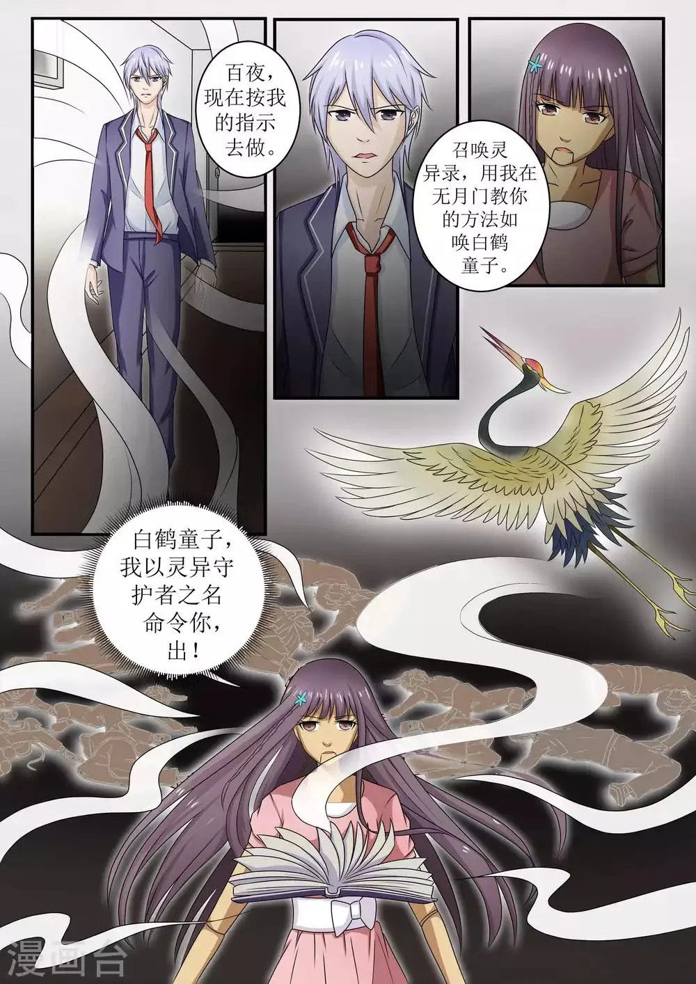 第67话 第3页