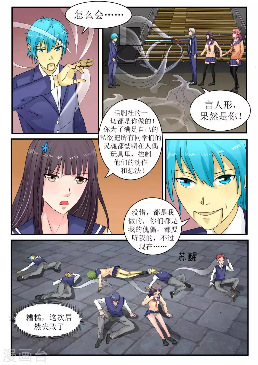第67话 第4页